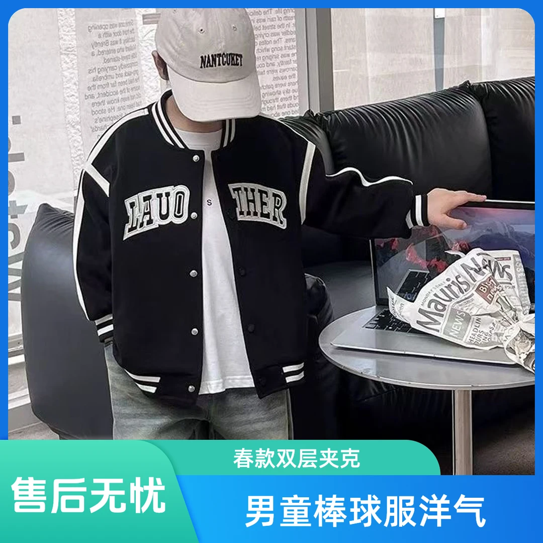 【专属】男童棒球服时髦春款2025款洋气童装中小童儿童双层宝宝夹克