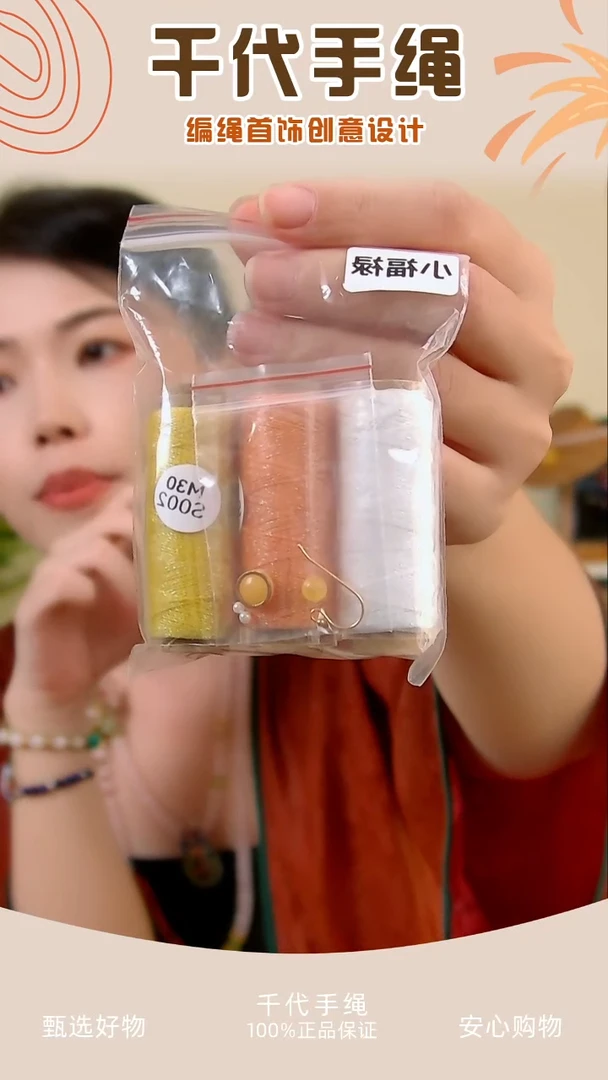 KC小福禄材料包 千代手绳