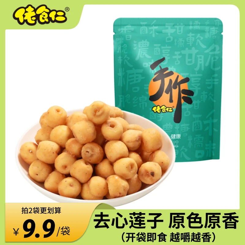 即食去芯莲子脆椒盐味酥脆脱水蔬菜干休闲食品下午茶小吃解馋零食