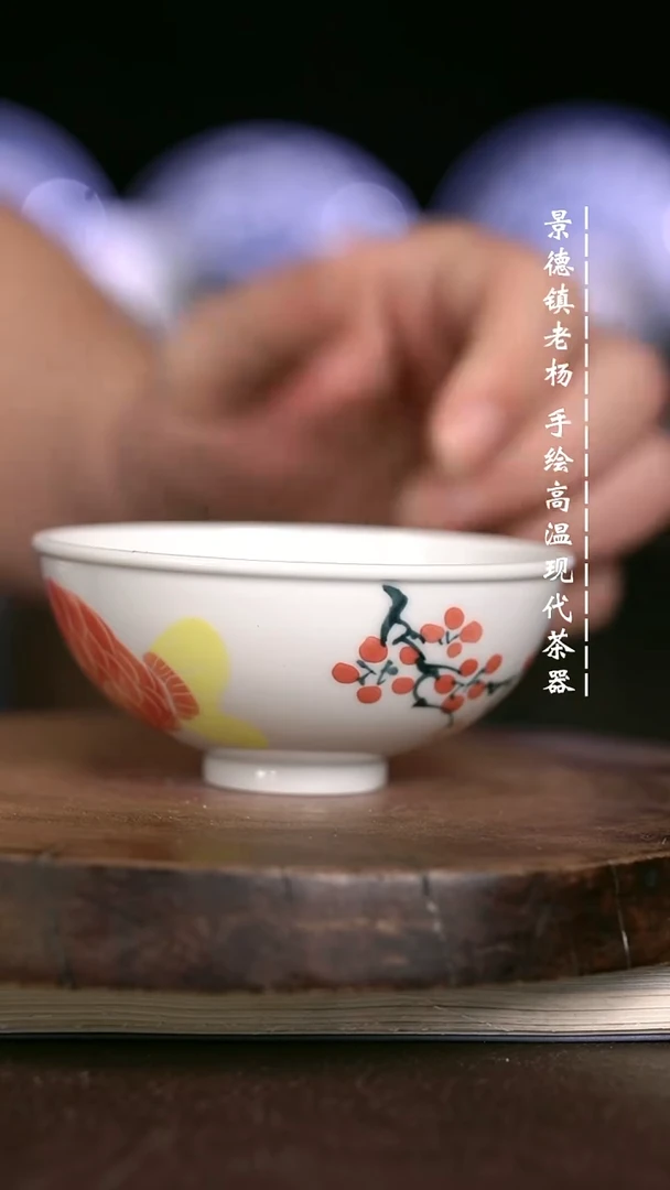 微瑕福利 现代瓷小茶碗暇