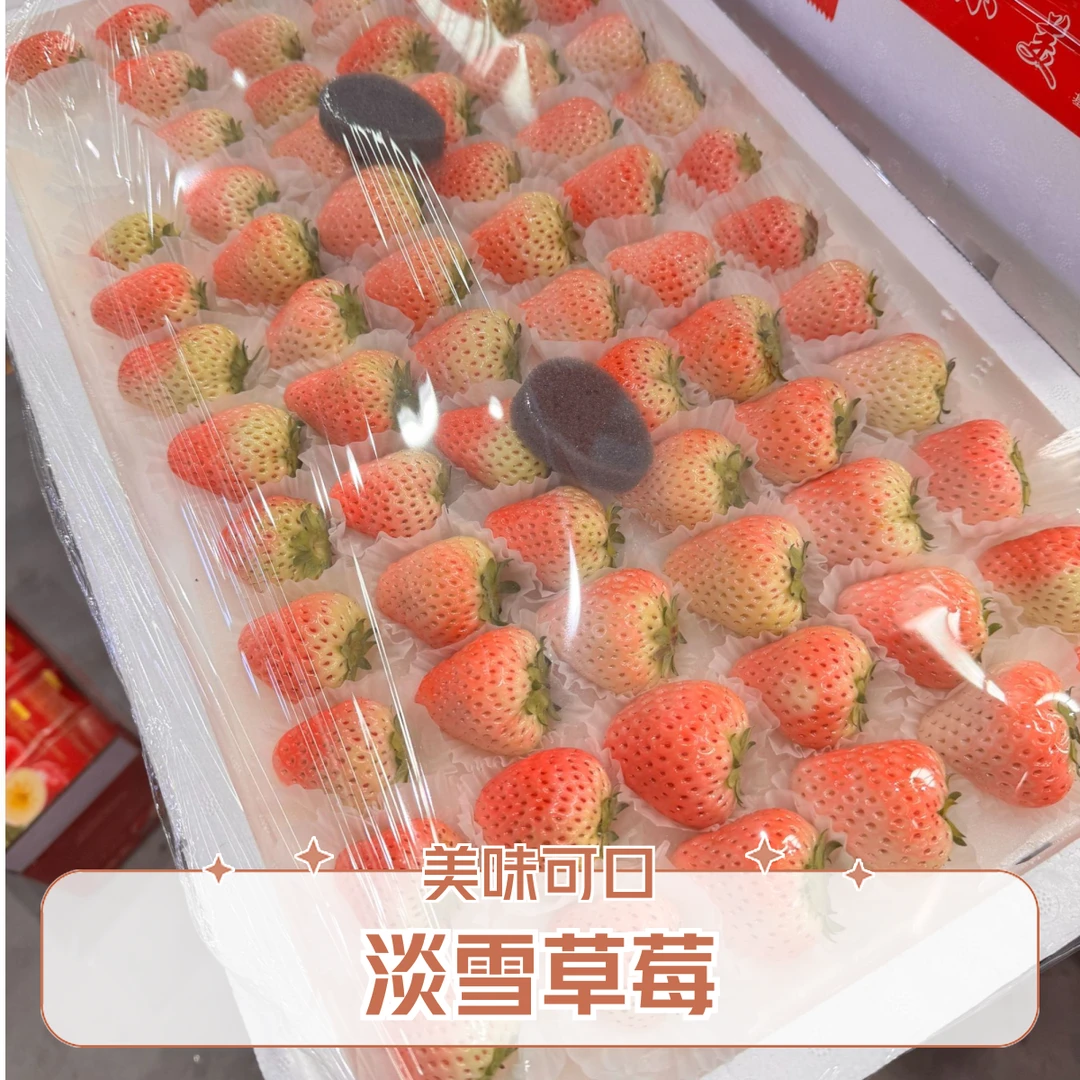 山东淡雪草莓1板（毛重3斤左右）