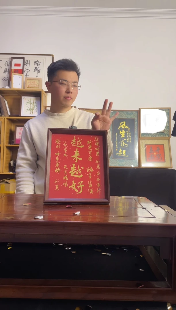 书法随****）手写手绘手法摆台越来越好