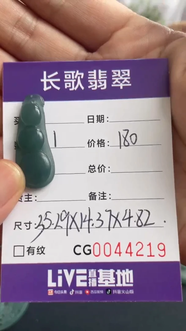 定制翡翠未镶嵌00004219