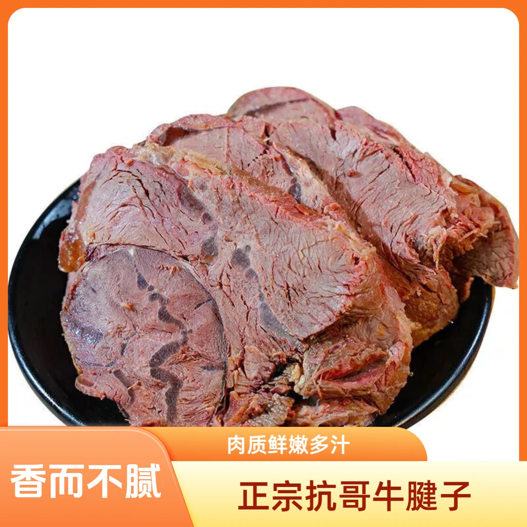 【本店招牌】特色卤味牛腱子半斤