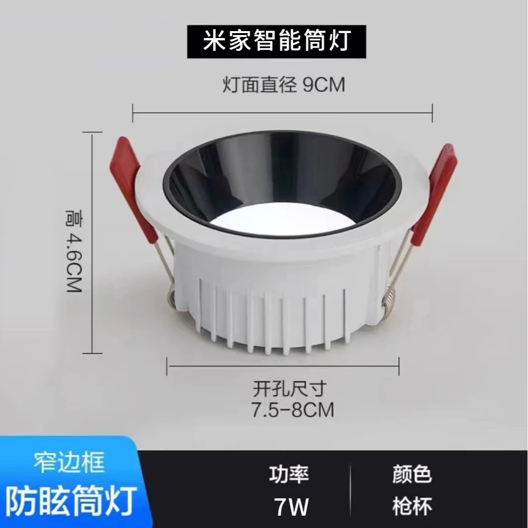 已接入米家智能防眩晕筒灯led嵌入式深杯家用客厅卧室无主灯照明