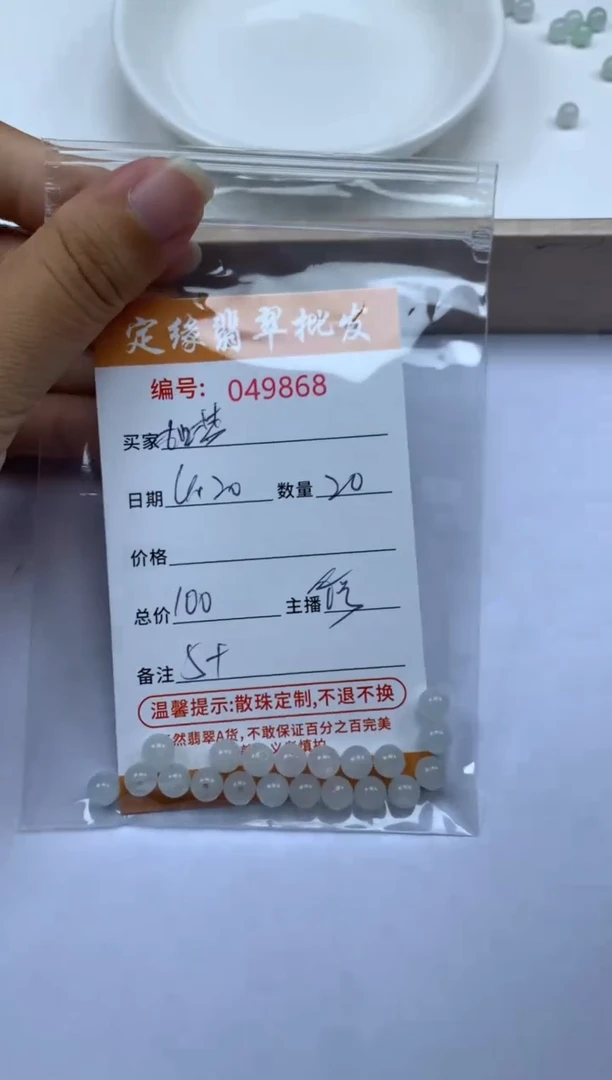 翡翠散珠多样性发货