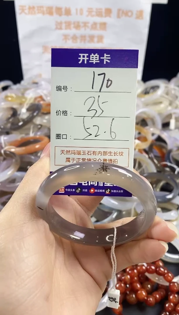 玛瑙/玉髓手镯未镶嵌170