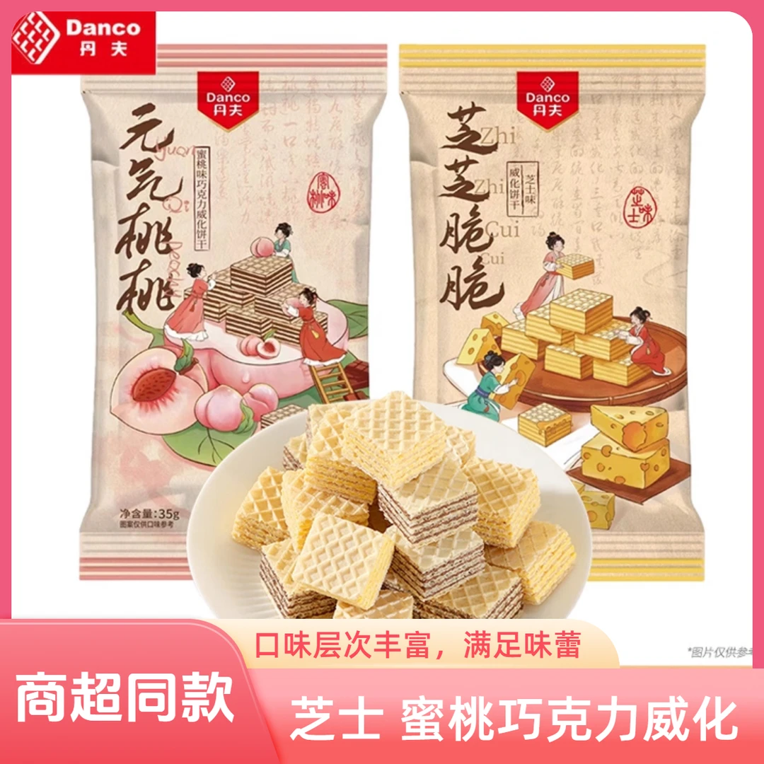 丹夫芝芝脆脆元气桃桃巧克力芝士蜜桃味夹心威化网红脆饼干零食