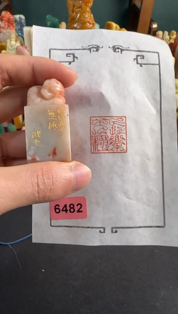 【闪购商品】青田石印石编号编号6482