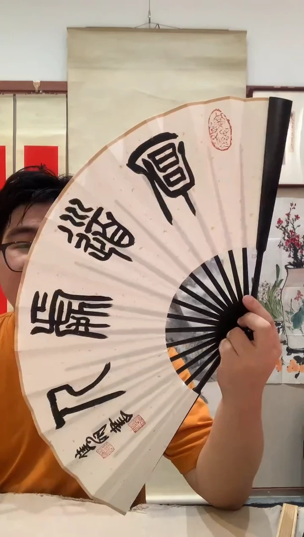 书法J赵老师书法成扇一件 不带盒
