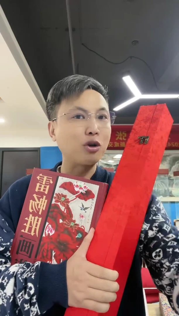 【闪购商品】国画雷畅胜 带锦盒  白石三绝