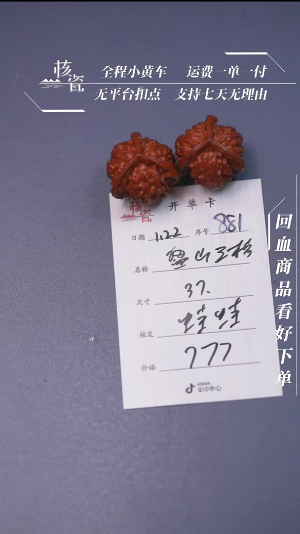 【闪购商品】文玩核桃把件37盘山三棱881