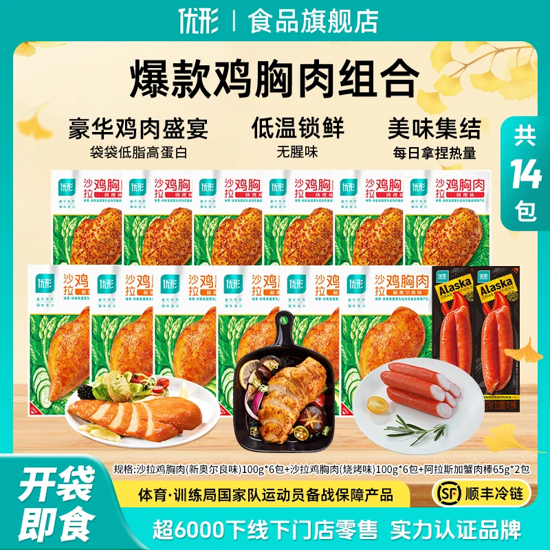 北马【加赠阿拉斯加蟹肉棒】优形鸡胸肉低脂轻食营养健康健身代餐