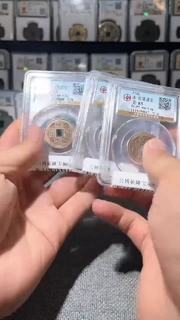 铜A569公博乾隆宝福85/