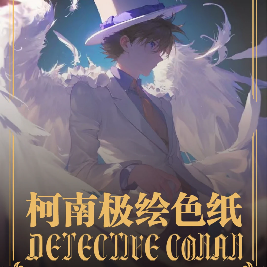 【平拆/许愿】奈斯潮玩 极绘烫金喷砂工艺  柯南潮玩色纸 国卡二创