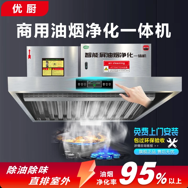 油烟机商用油烟净化一体机饭店大吸力抽油烟机无烟环保油烟净化器