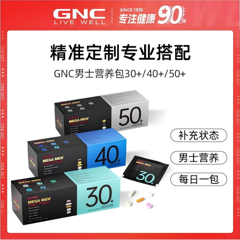 GNC健安喜专业搭配30+/40+/50+男士每日营养包 30袋/盒*3盒