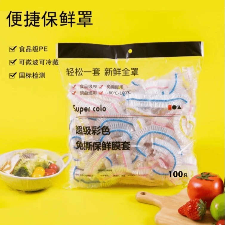 【主播补贴三五单囤】一次性保鲜膜套冰箱剩菜  两款包装随机发货