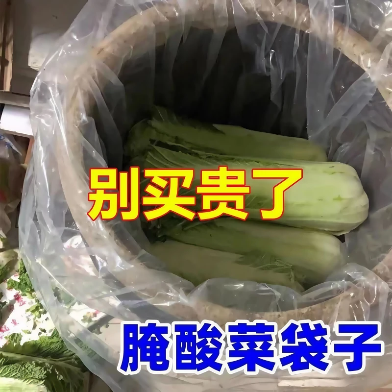 食品级东北腌酸菜塑料袋子透明腌制酸菜袋子冬季泡菜袋子超大加厚