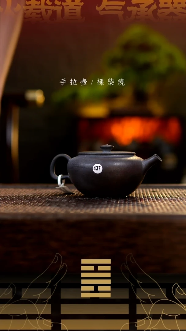 夸烧柴烧宫灯壶437