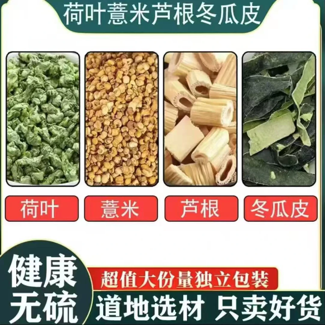 太汉堂【大师推荐】荷叶芦根薏仁冬瓜皮茶泡水煮水大分量