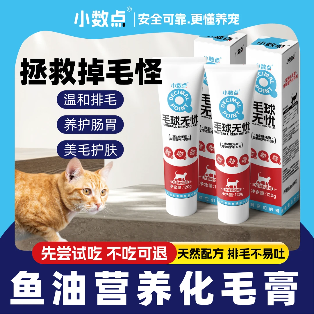 小数点猫咪吐毛球专用温和排毛养胃肠胃补充剂宠物补充营养化毛膏