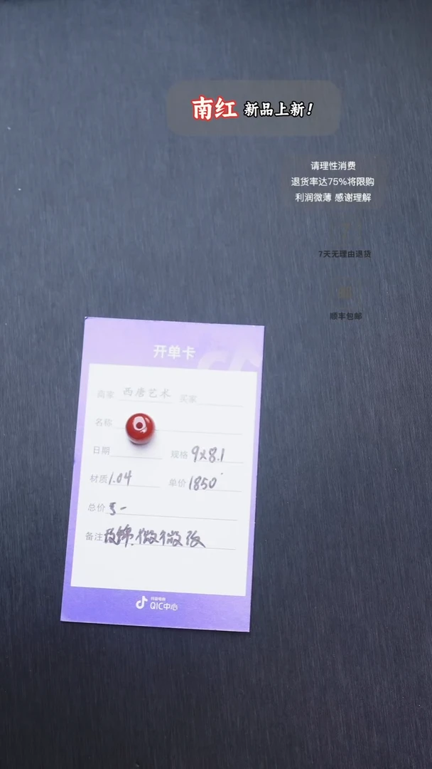 未镶嵌单珠南红玛瑙981