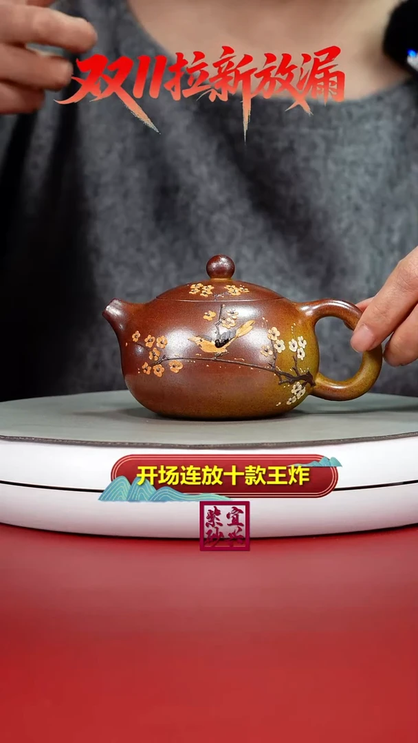 茶壶紫砂顾建华火云烧喜上眉梢180cc