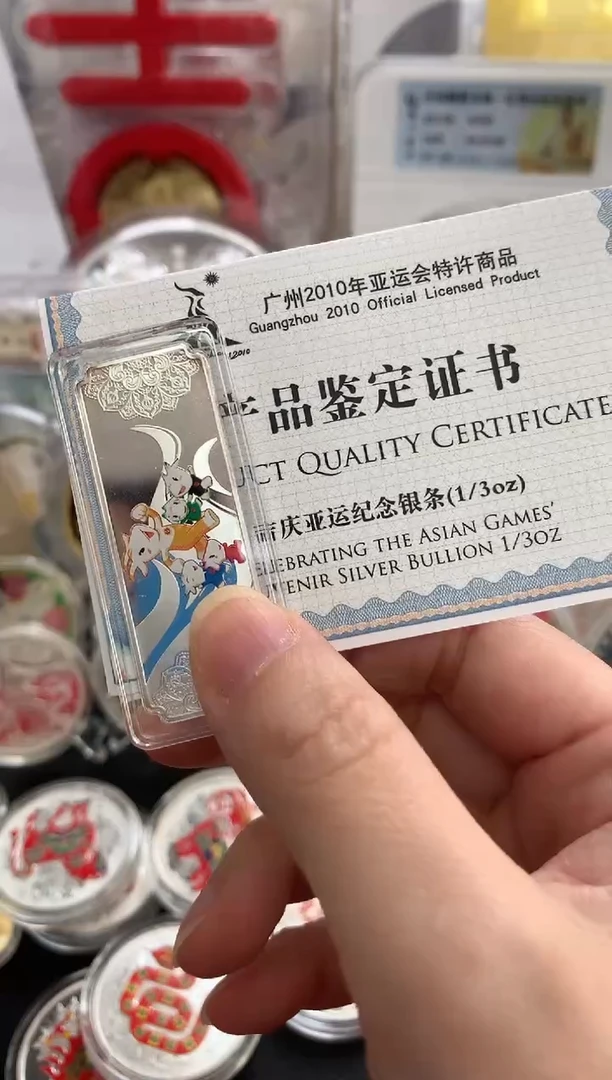 纯银亚运会1/3盎司银条章