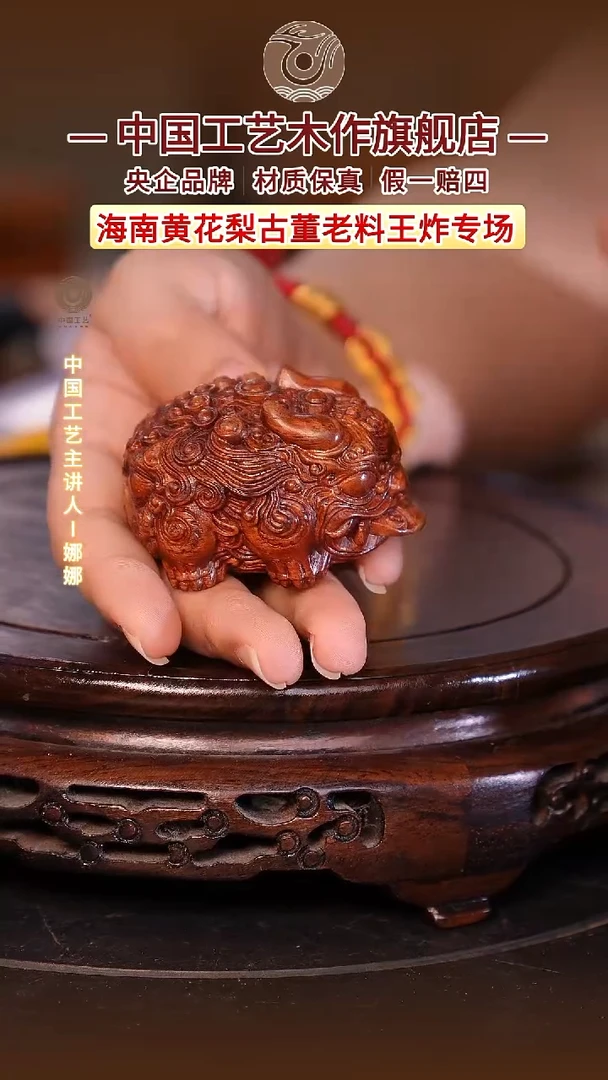 黄花梨/降香黄檀【中国工艺】海南黄花梨