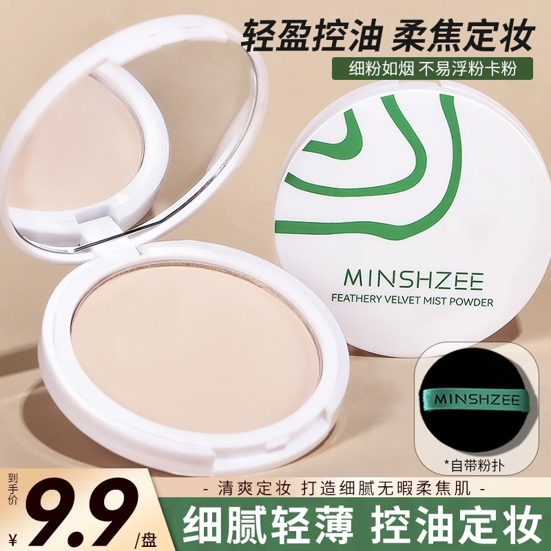 茗希芝雾感粉饼轻透定妆粉自然轻薄控油干皮油皮补妆散粉化妆师