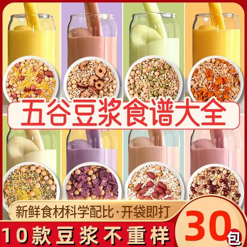 五谷杂粮豆浆破壁食材米糊家庭杂粮米五谷杂粮黄豆原料早餐
