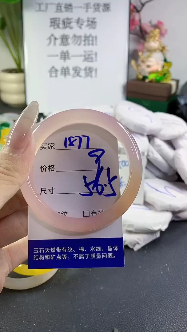 手镯玛瑙/玉髓未镶嵌1877