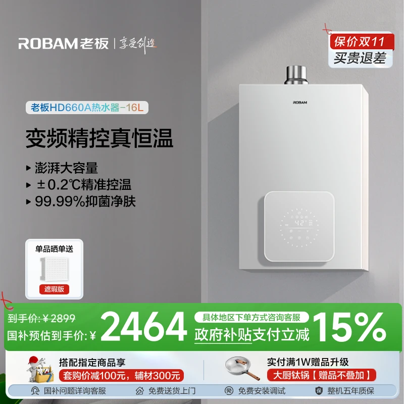 【区域政府补贴立减15%】老板HD660A电即热防冻恒温调节燃气热水器