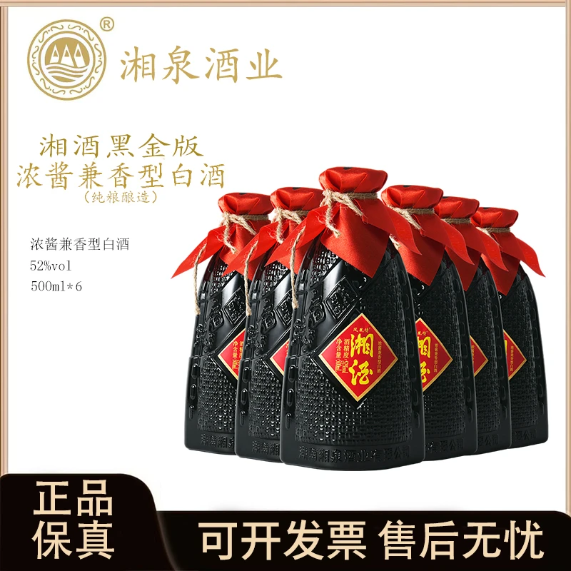 凤凰情 湘泉酒业湘酒黑金版兼香型白酒裸瓶装品鉴52度500ml*6
