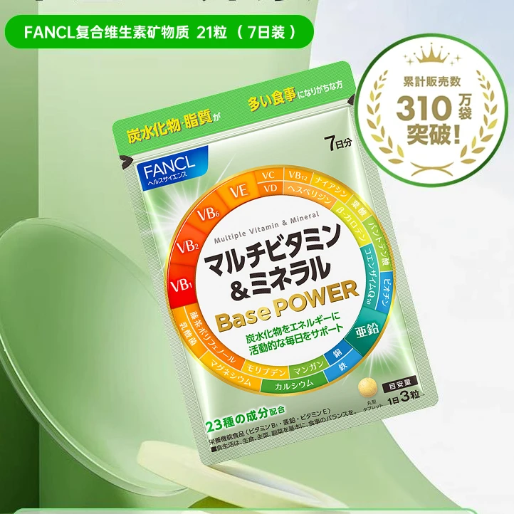 【7日装】FANCL 复合维生素矿物质
