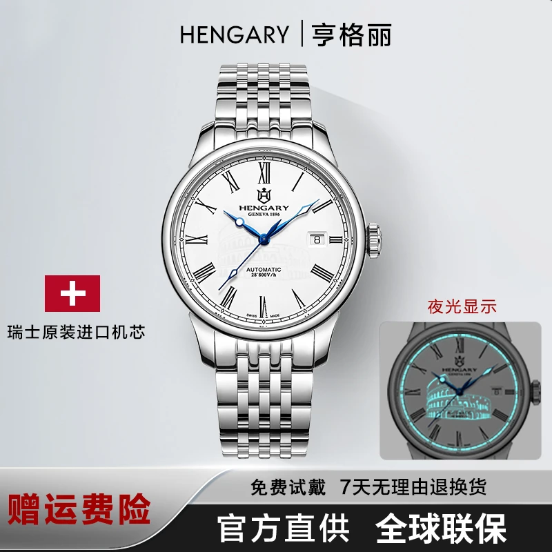 亨格丽HENGARY罗马纪元系列-斗兽场 瑞士原装进口机械机芯夜光