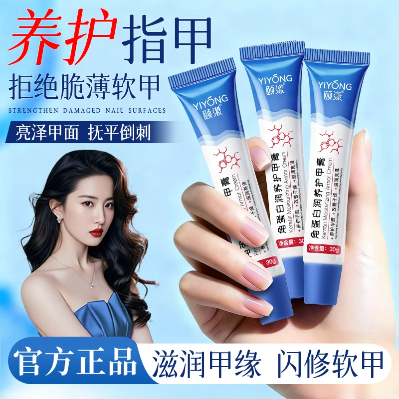 角蛋白护甲膏修护增厚指甲改善受损甲面去死皮倒刺滋润甲床防干裂