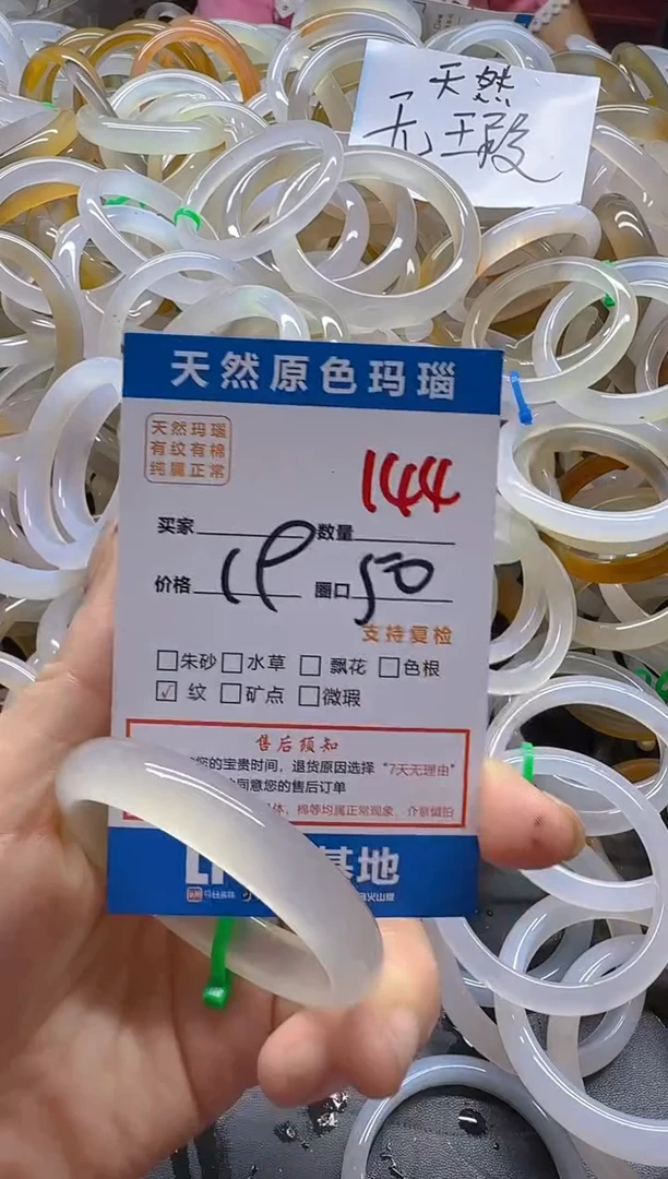 玛瑙/玉髓手镯未镶嵌144