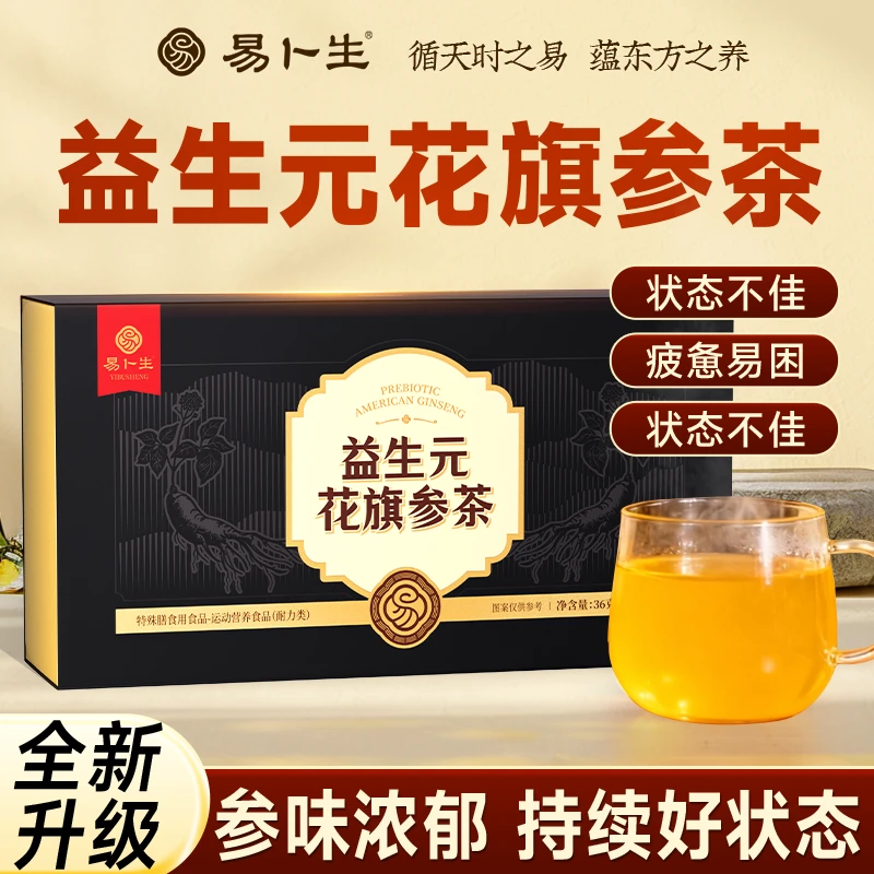 易卜生【元气满满】益生元花旗参茶西洋参滋补品运动恢复乏力喝送礼