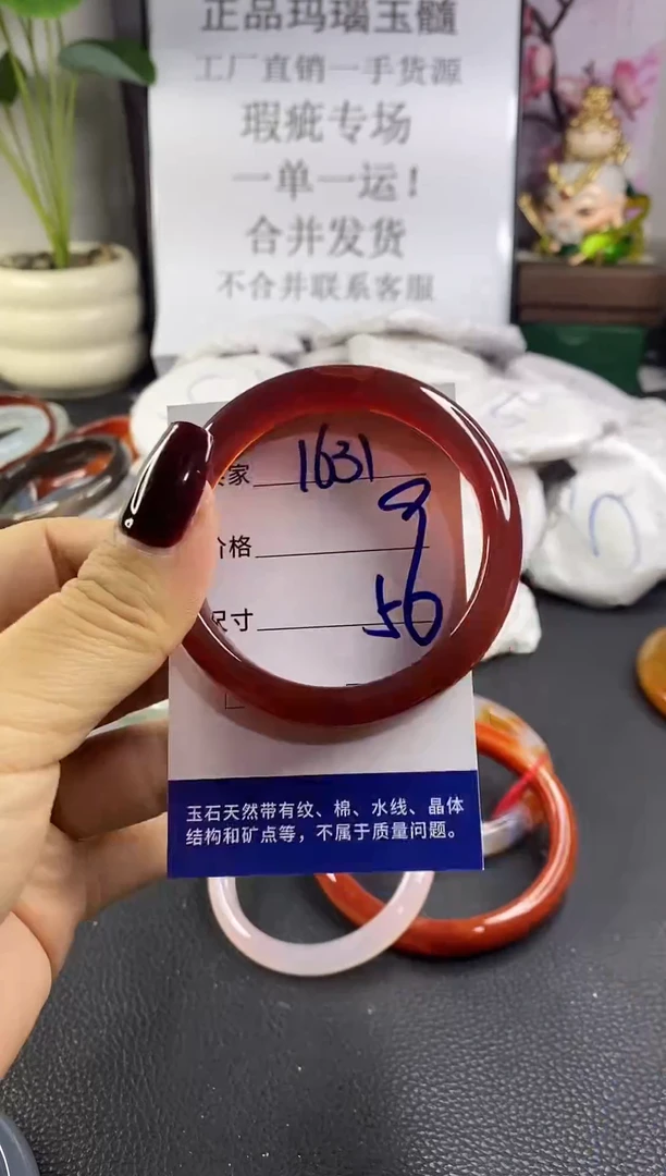 手镯玛瑙/玉髓未镶嵌1631