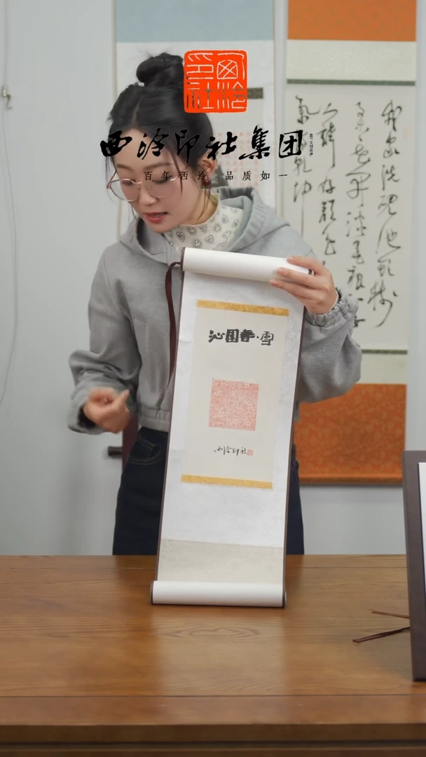 【闪购商品】国画小卷轴 沁园春雪  192