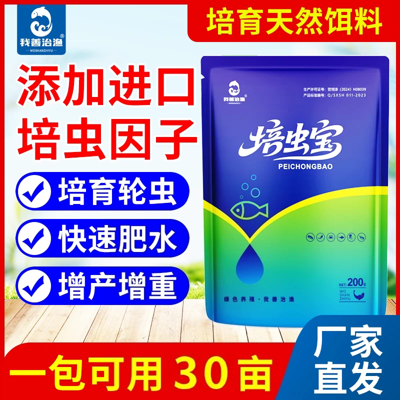 em菌培虫宝培育轮虫水蛛花白鲢促长专用发酵水产肥水调水鲢鳙饵料