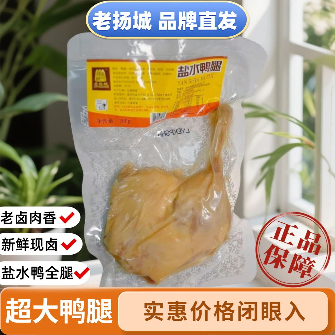 盐焗大鸭腿开袋即食下酒追剧休闲小零食