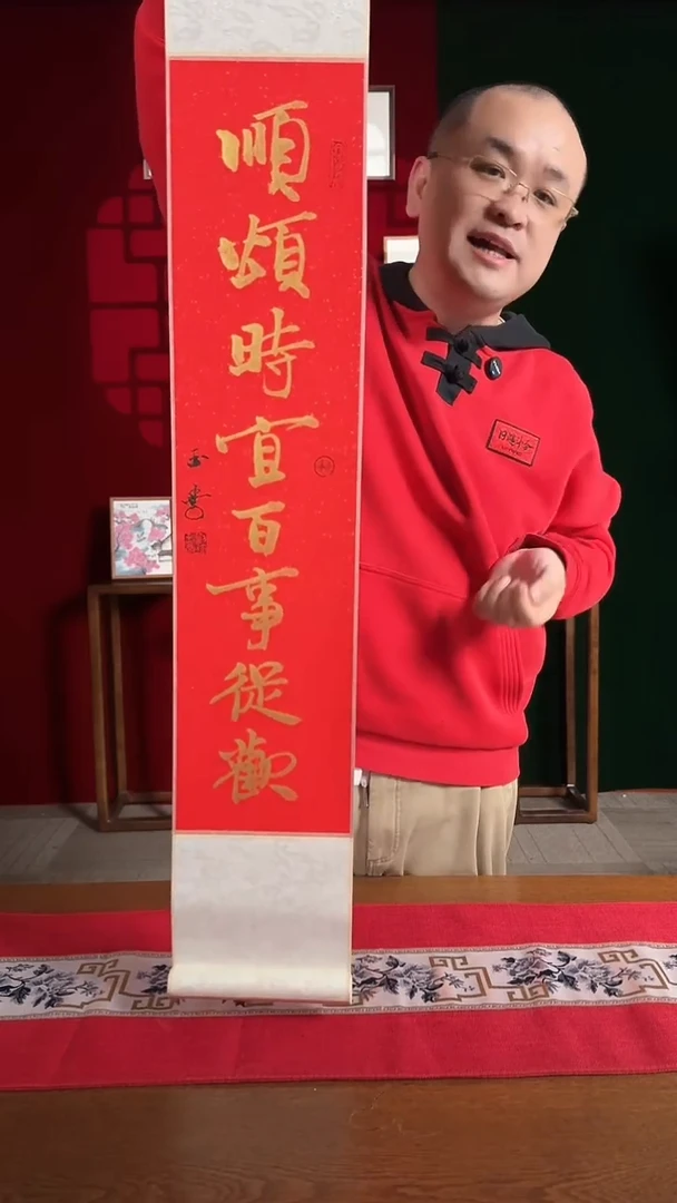 【闪购商品】国画福利卷轴红金顺颂时宜