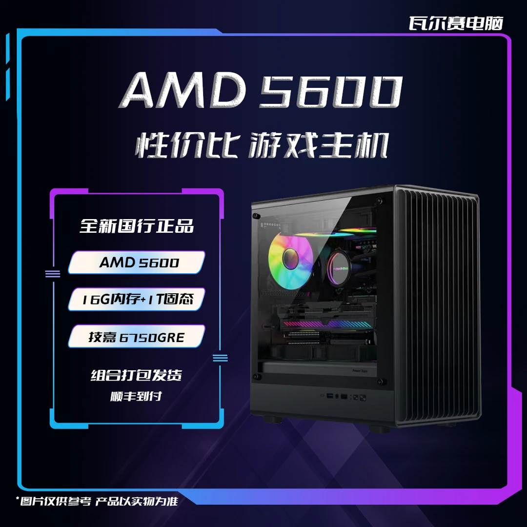 【3000+推荐】AMD 5600/12400F+6750GRE+16G+1T电竞游戏黑悟空电脑