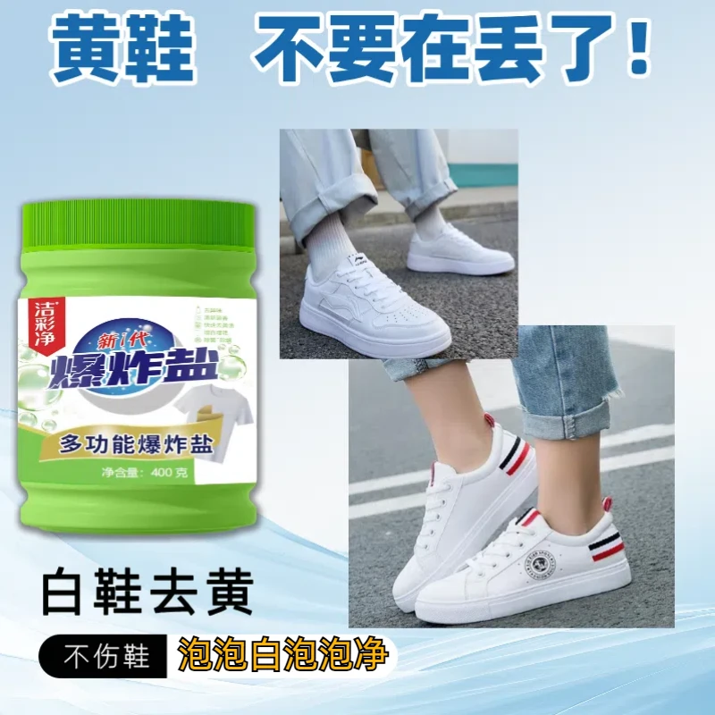 洁彩净白鞋强力去污泡泡白泡泡净球鞋网鞋小白鞋神器爆炸盐清洁剂