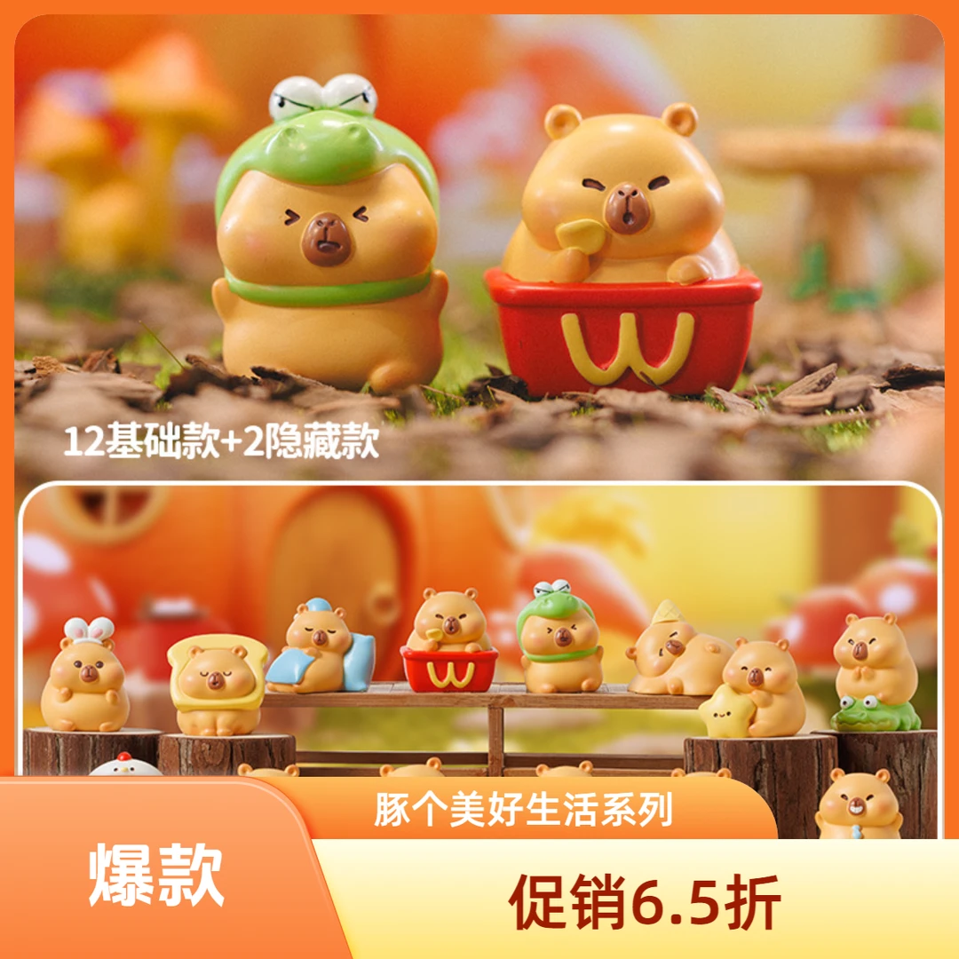 豚个美好生活萌粒盲盒潮玩手办直播周边摆件公仔手表