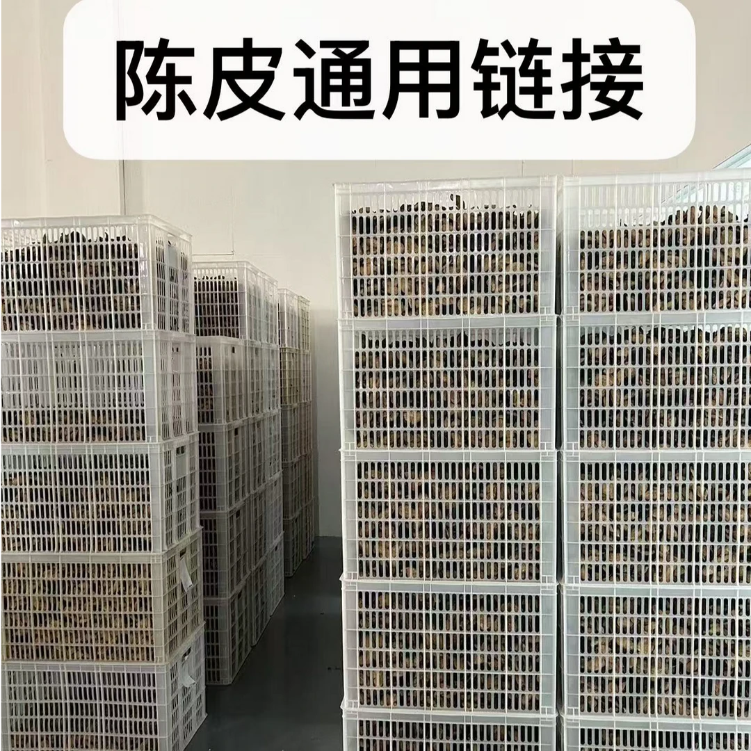 A48   新会2018年梅江冬后大果王   陈皮通用链接