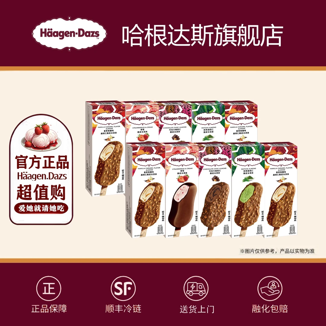 哈根达斯脆皮条冰淇淋64g *10支冰激凌雪糕【官方正品】